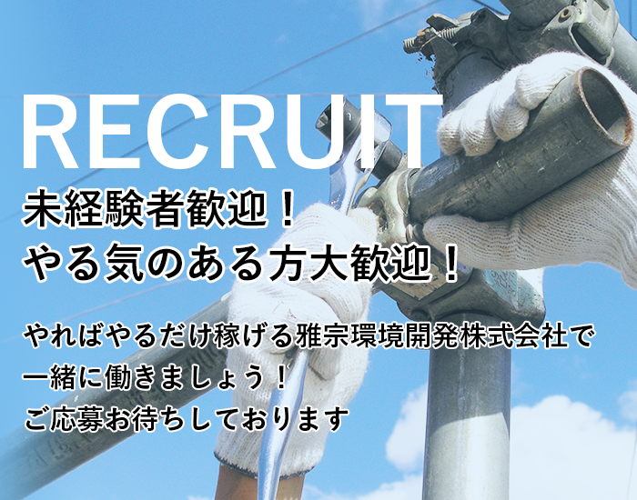 未経験者歓迎！やる気のある方大歓迎！